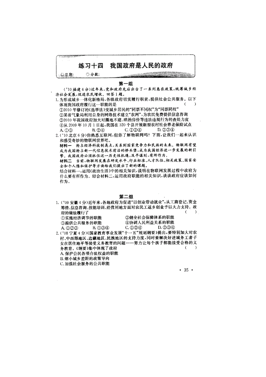 2011高考政治专项练习（14）我国政府是人民的政府（扫描版）.doc_第1页