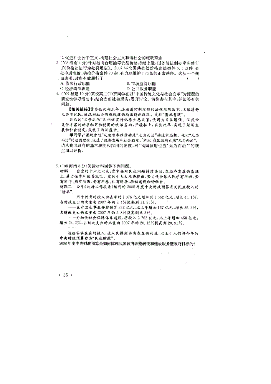 2011高考政治专项练习（14）我国政府是人民的政府（扫描版）.doc_第2页