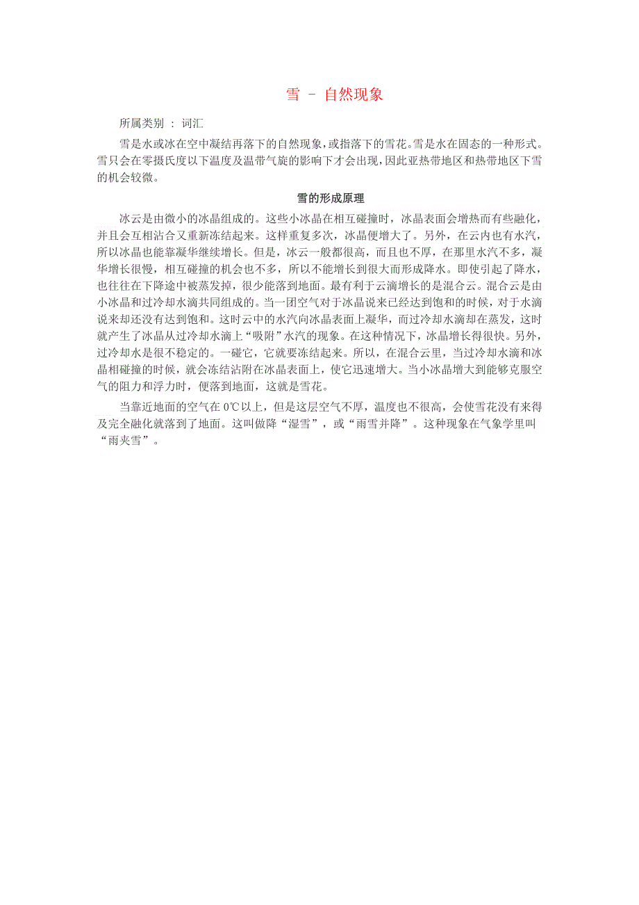 2021二年级语文上册 课文6 20雪孩子课文相关资料 新人教版.doc_第1页