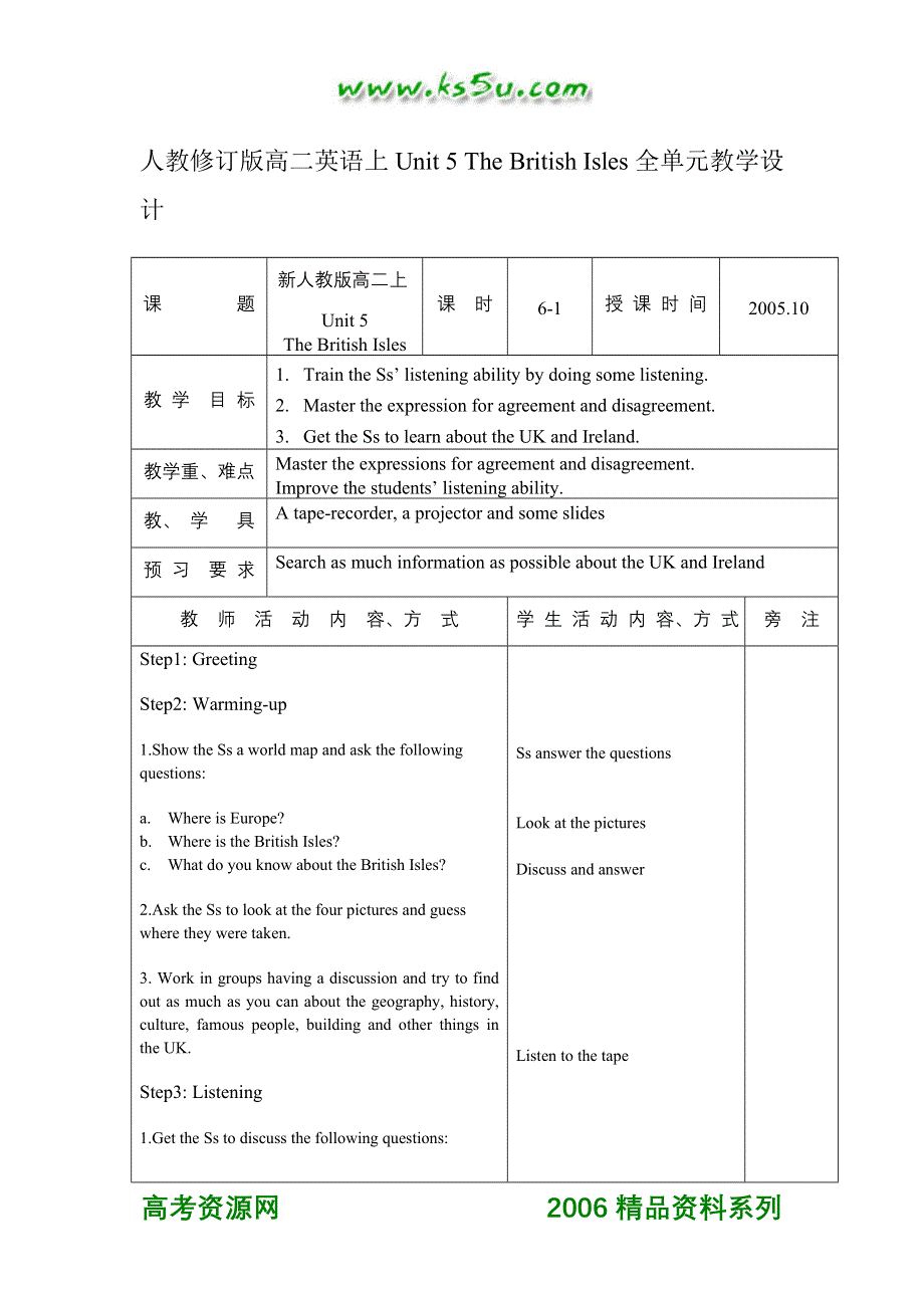 人教修订版高二英语上UNIT5THEBRITISHISLES全单元教学设计.doc_第1页