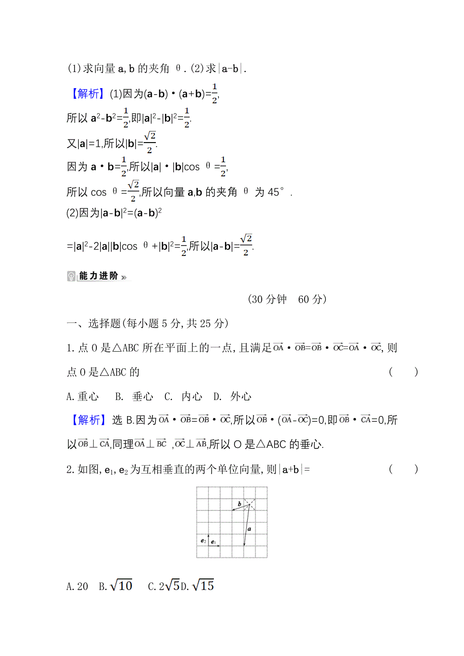 2020-2021学年人教版数学必修4课时素养评价 2-4-1 平面向量数量积的物理背景及其含义 WORD版含解析.doc_第3页