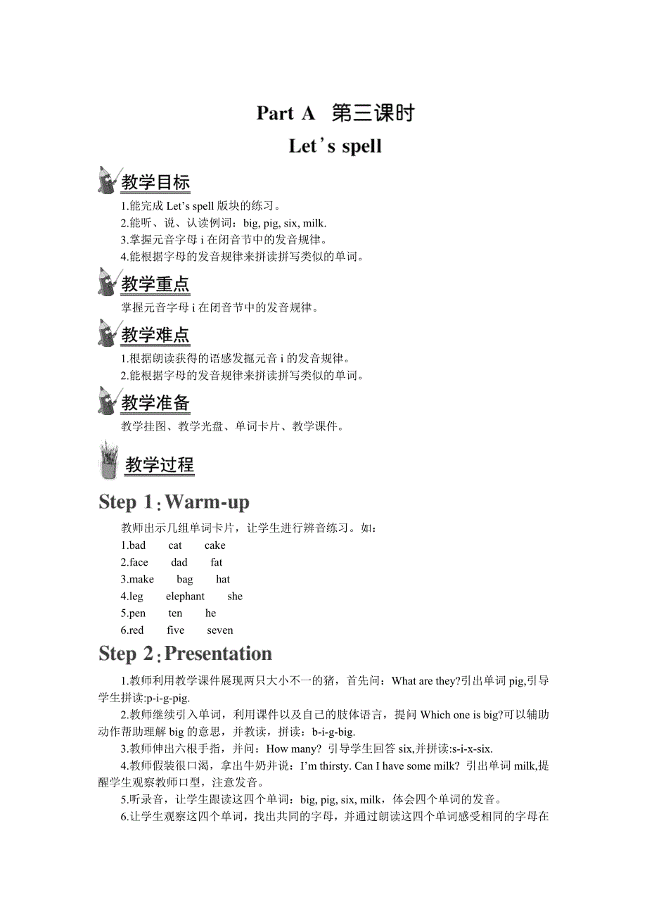 2022三年级英语下册 Unit 3 At the zoo Part A 第三课时教案1 人教PEP.doc_第1页