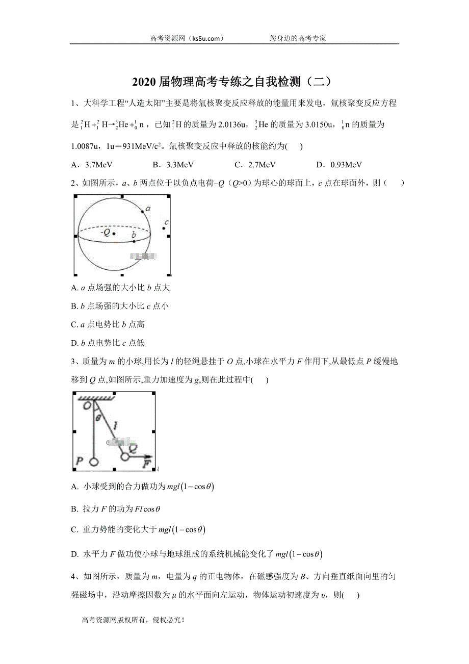 2020届物理高考二轮专练自我检测（二） WORD版含答案.doc_第1页