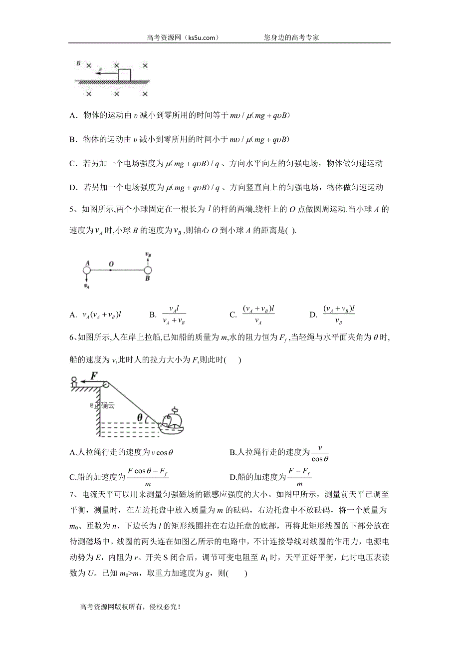 2020届物理高考二轮专练自我检测（二） WORD版含答案.doc_第2页