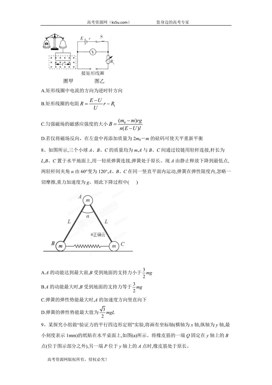 2020届物理高考二轮专练自我检测（二） WORD版含答案.doc_第3页