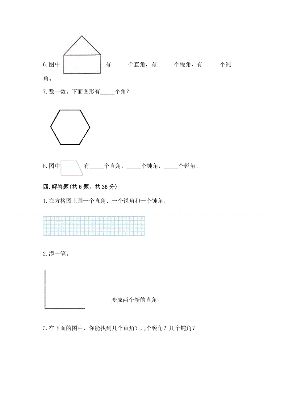 小学数学二年级《角的初步认识》同步练习题加答案.docx_第3页