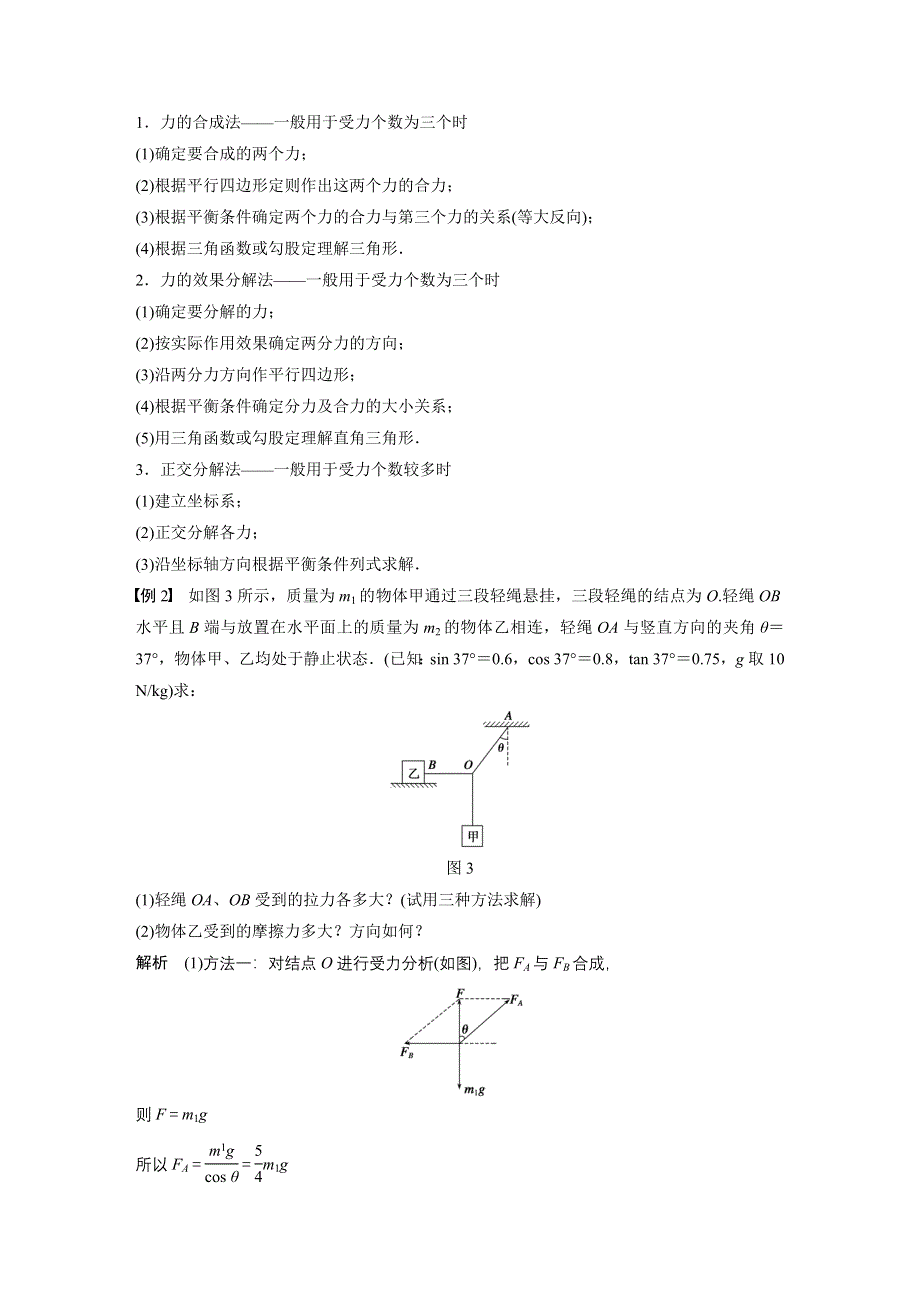 《学案导学与随堂笔记》2015-2016学年高中物理（沪科版必修一）配套 第4章 怎样求合力与分力 章末总结 .docx_第3页