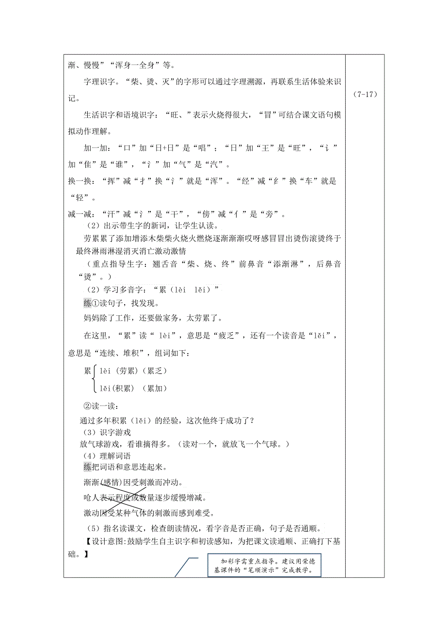 2021二年级语文上册 课文6 20雪孩子教案 新人教版.doc_第2页