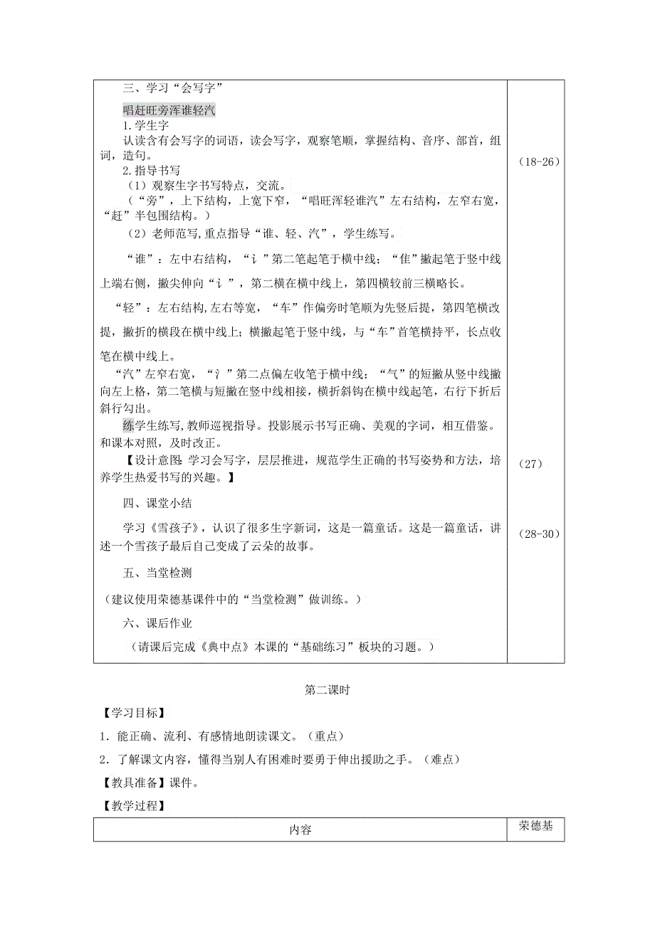 2021二年级语文上册 课文6 20雪孩子教案 新人教版.doc_第3页