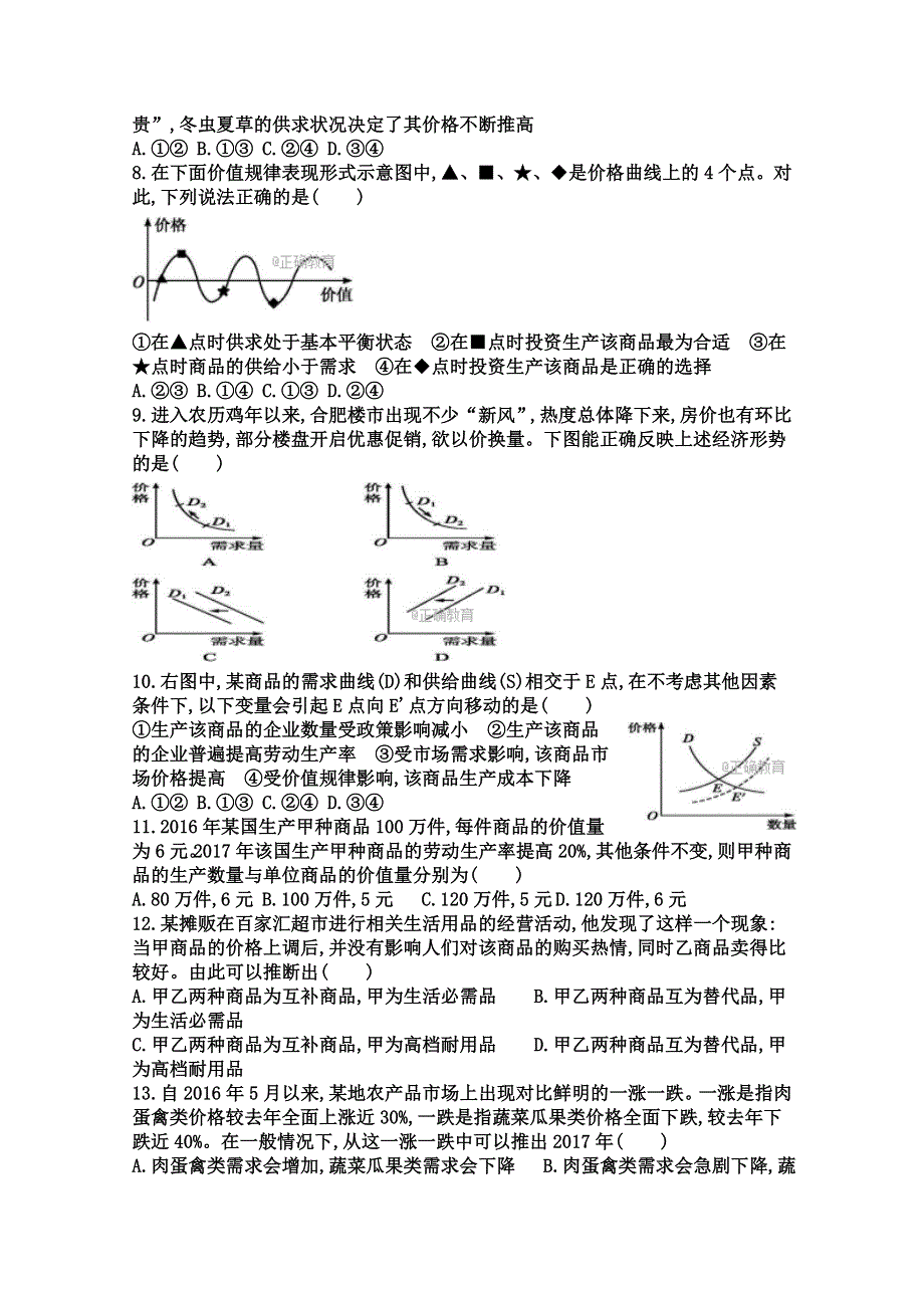 四川省德阳市第五中学2017-2018学年高一半期考试文综试卷 WORD版含答案.doc_第2页