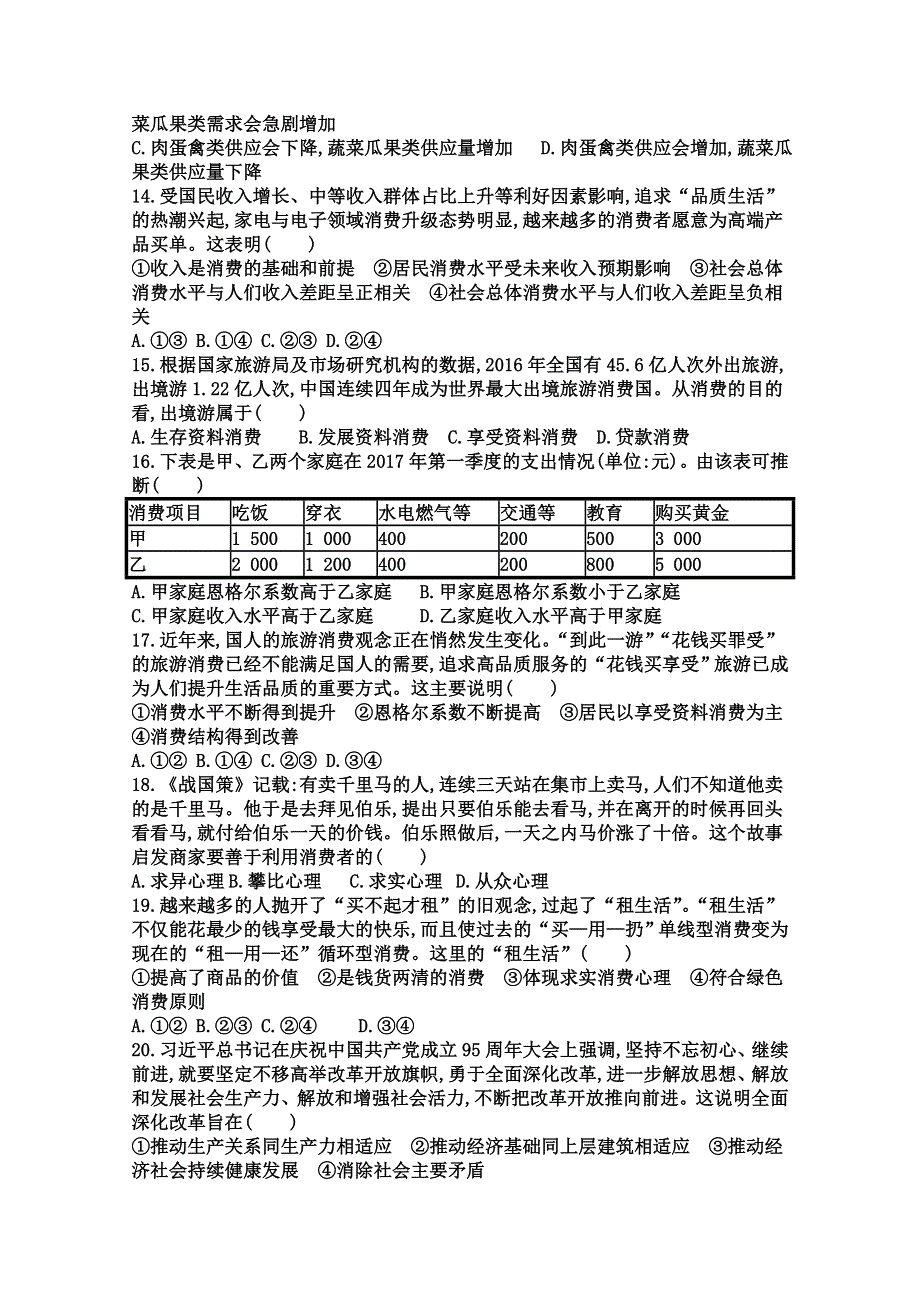 四川省德阳市第五中学2017-2018学年高一半期考试文综试卷 WORD版含答案.doc_第3页