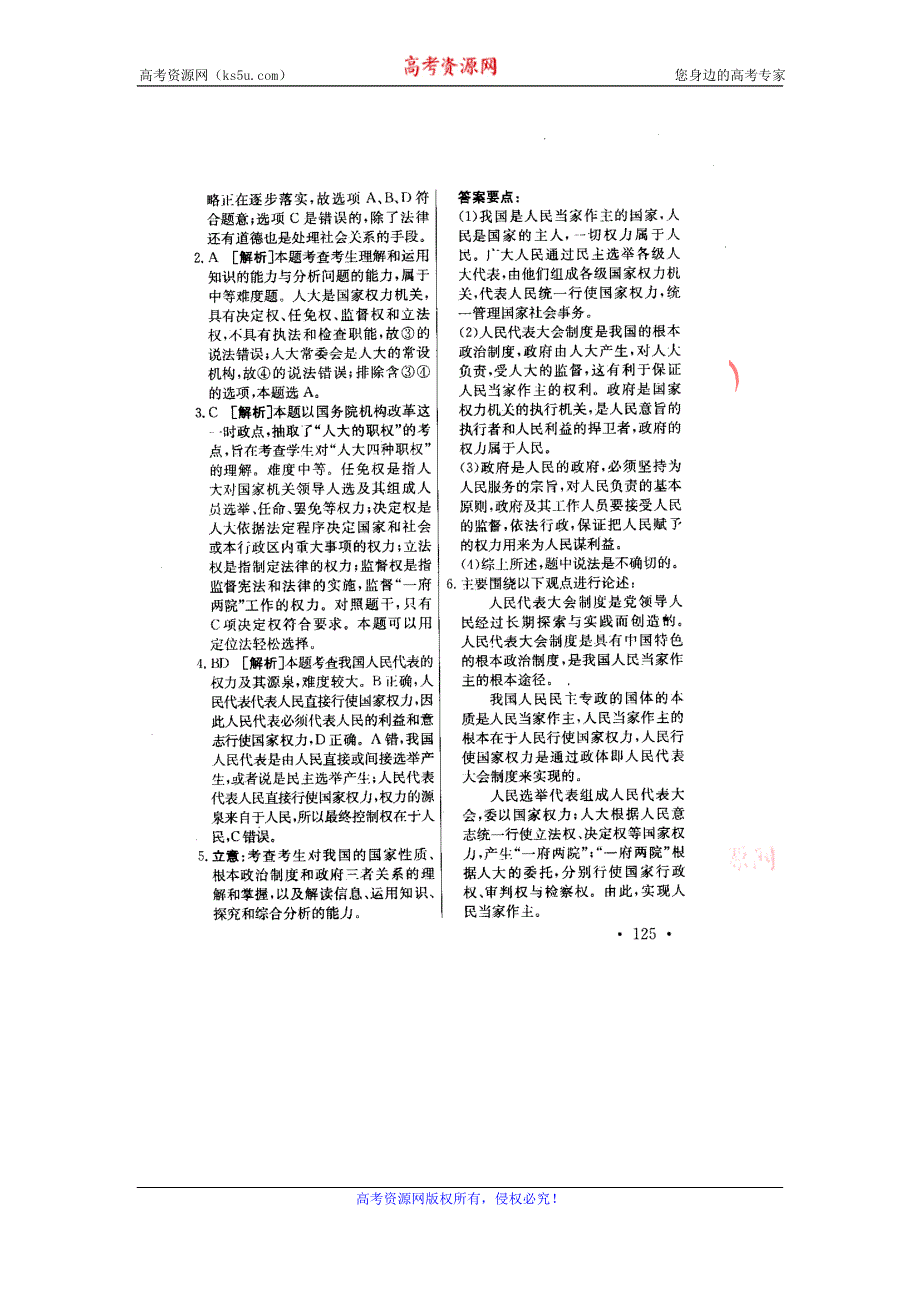 2011高考政治专项练习（16-20）答案及详解（扫描版）.doc_第2页