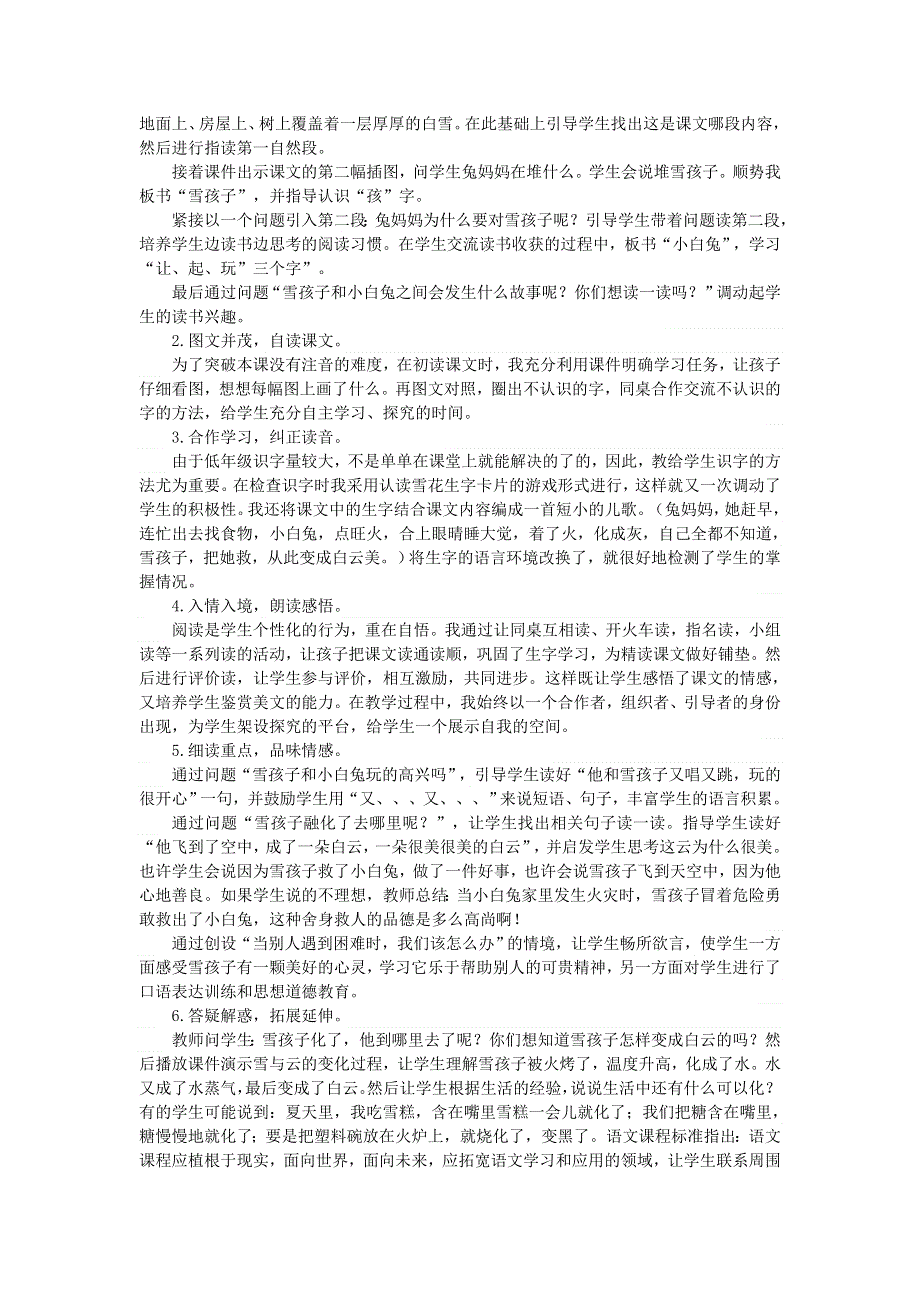 2021二年级语文上册 课文6 20雪孩子说课稿 新人教版.doc_第2页