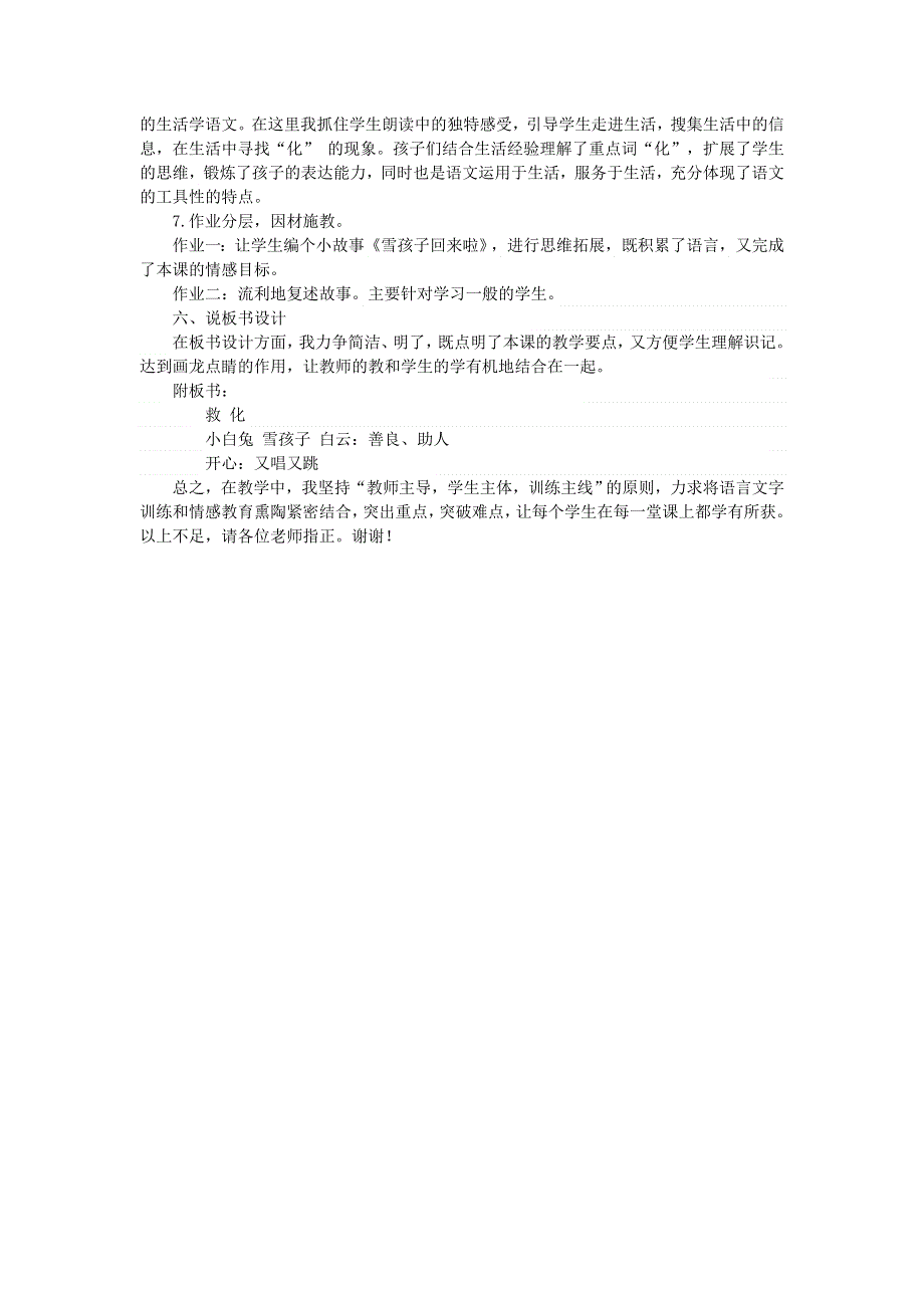 2021二年级语文上册 课文6 20雪孩子说课稿 新人教版.doc_第3页