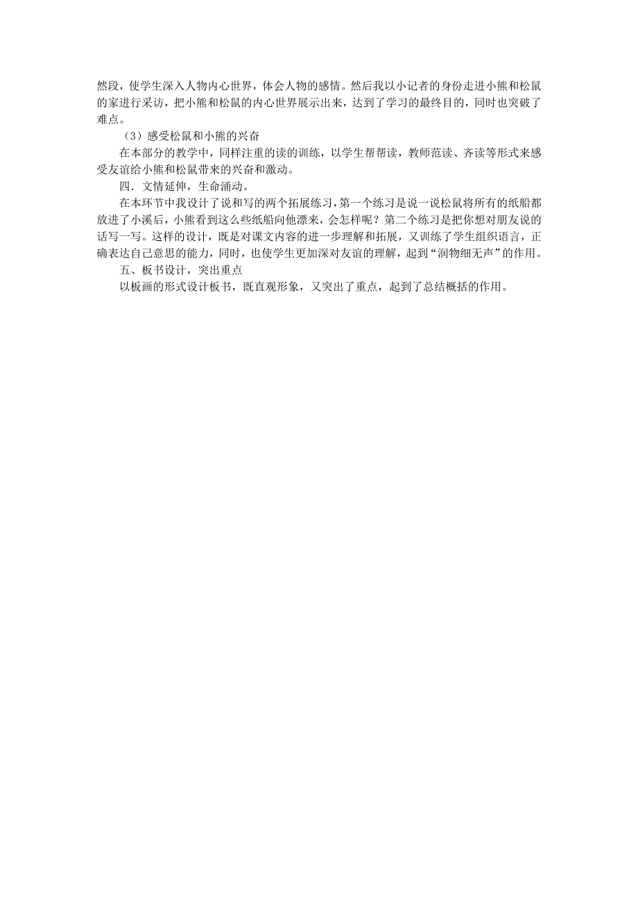 2021二年级语文上册 课文7 23纸船和风筝说课稿 新人教版.doc_第2页