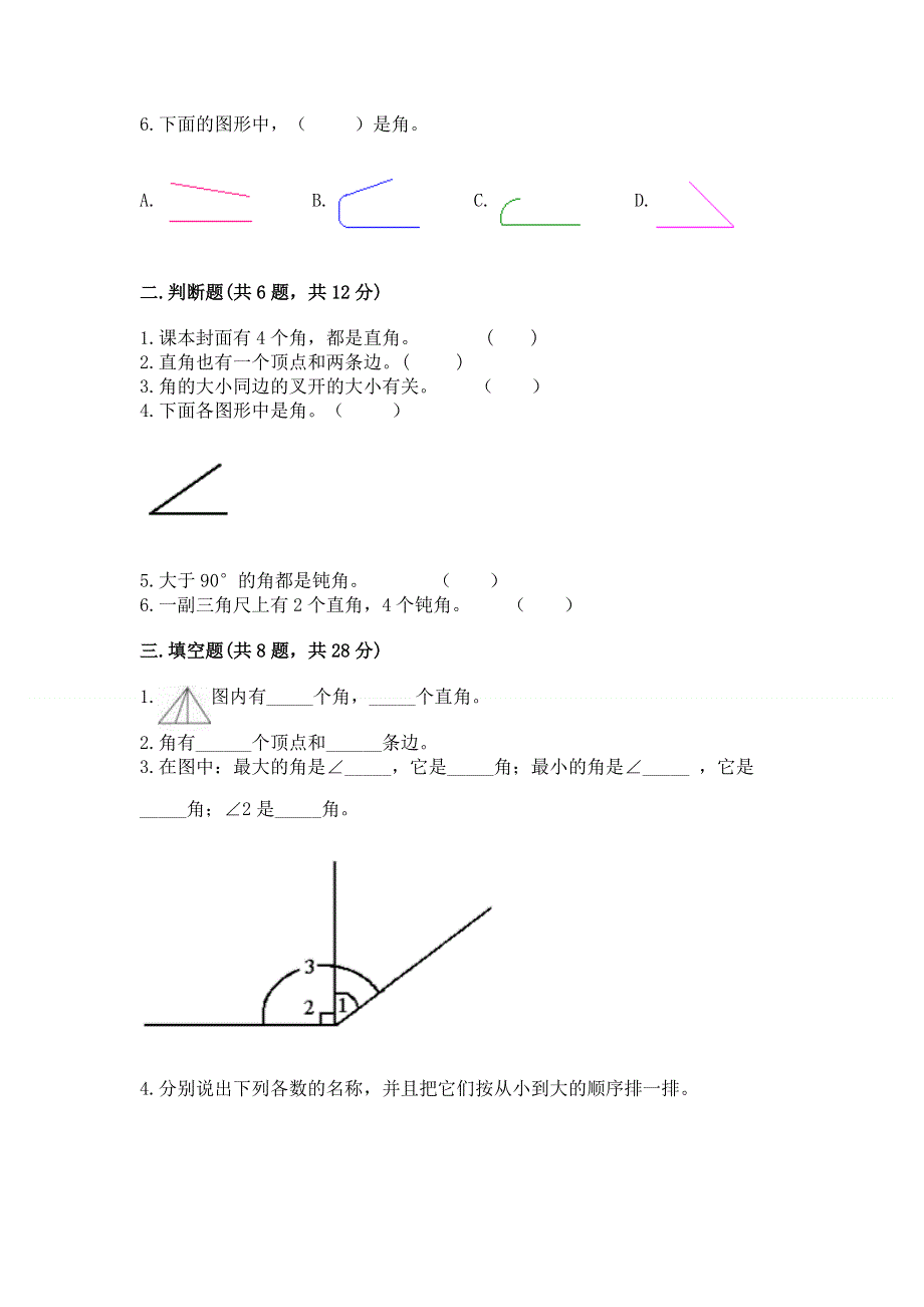 小学数学二年级《角的初步认识》同步练习题及参考答案（预热题）.docx_第2页