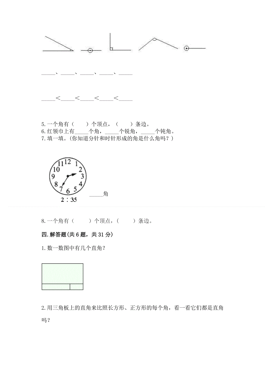 小学数学二年级《角的初步认识》同步练习题及参考答案（预热题）.docx_第3页