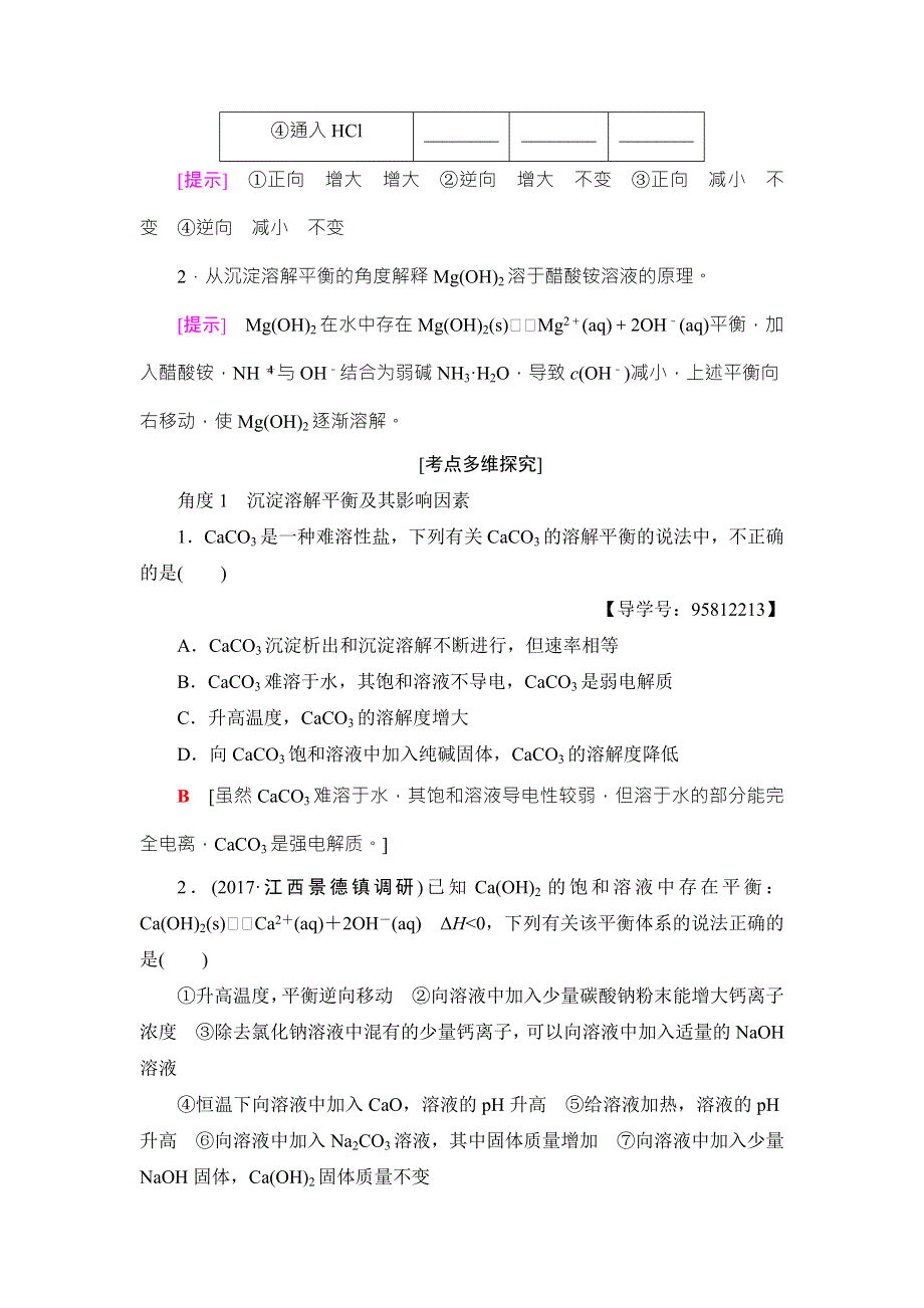 2018届高考化学大一轮复习讲义：第8章 第4节　难溶电解质的溶解平衡 WORD版含解析.doc_第3页