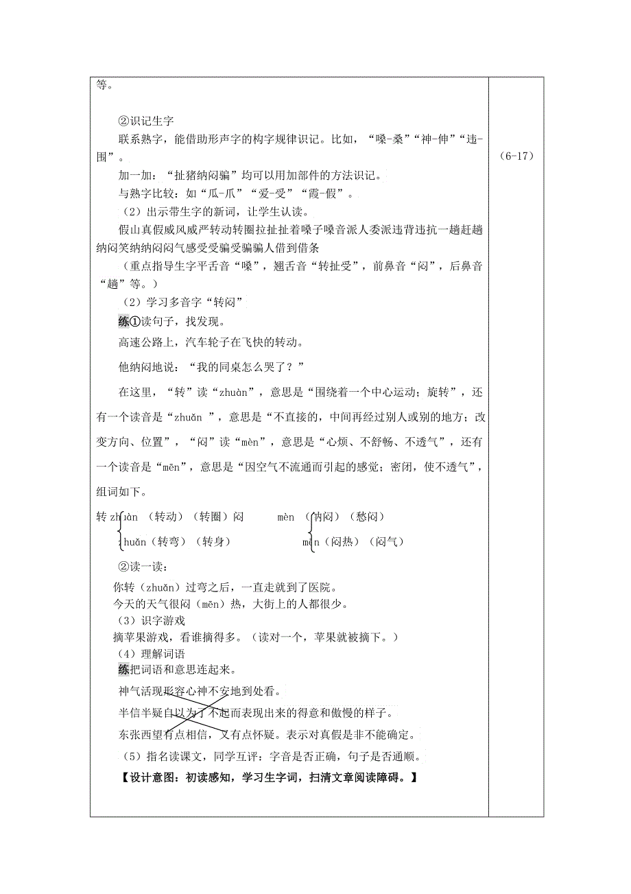 2021二年级语文上册 课文7 21狐假虎威教案 新人教版.doc_第2页