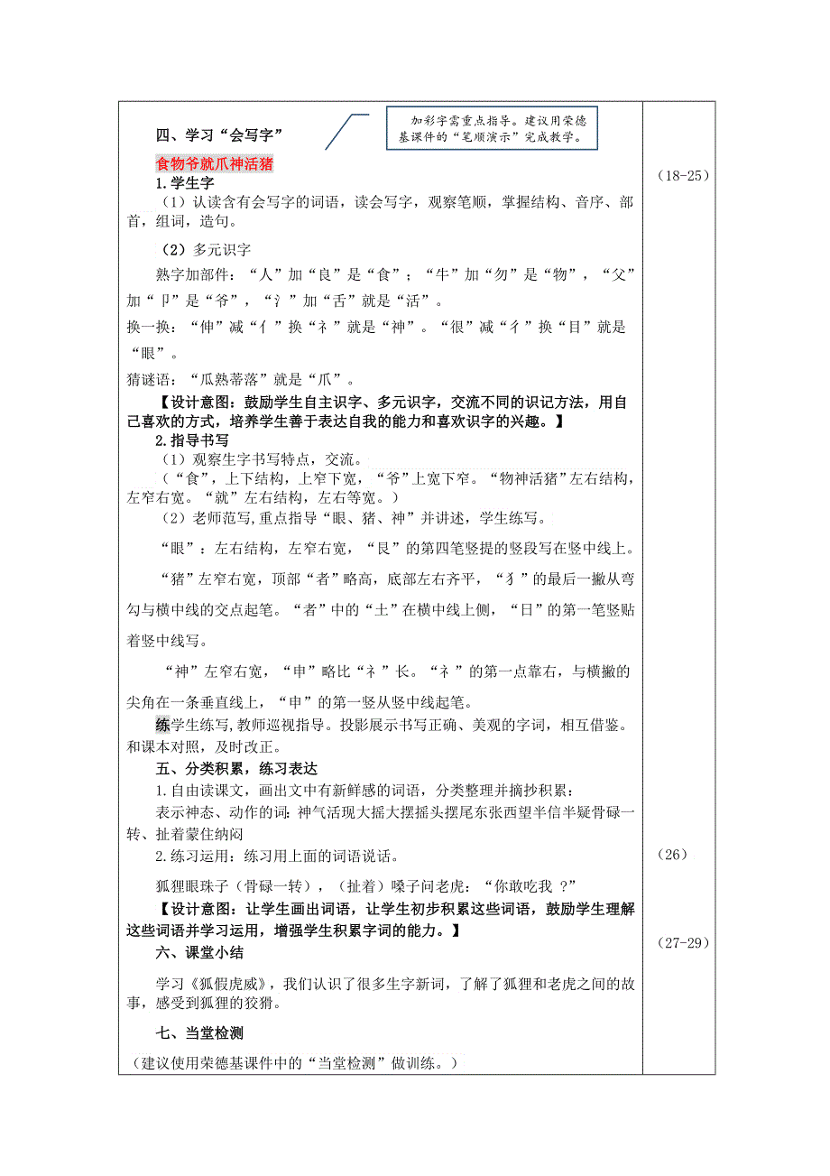 2021二年级语文上册 课文7 21狐假虎威教案 新人教版.doc_第3页