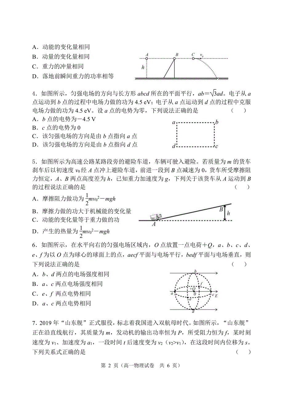 辽宁省大连市2020-2021学年高一物理下学期期末考试试题（物理方向）（PDF）.pdf_第2页