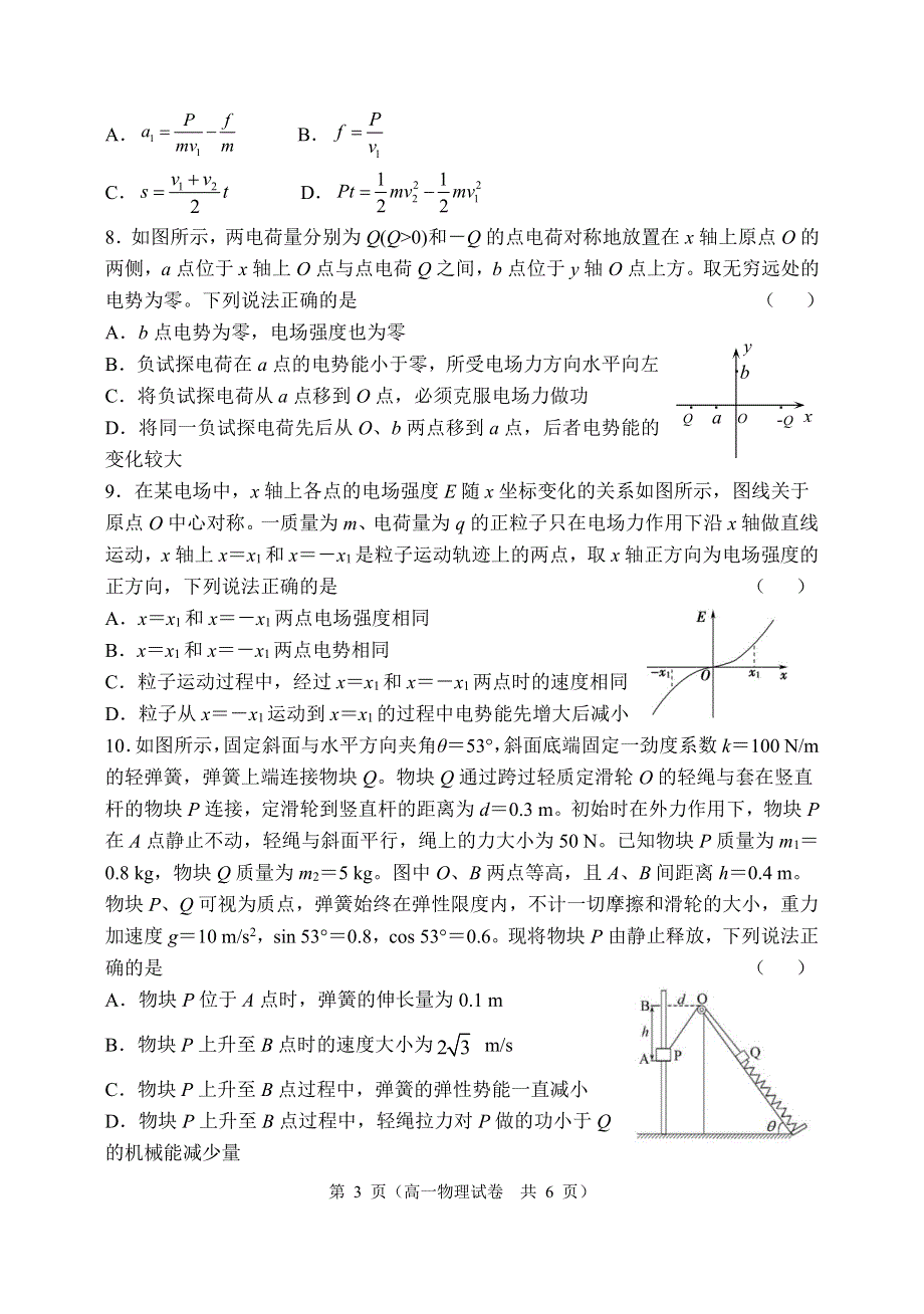 辽宁省大连市2020-2021学年高一物理下学期期末考试试题（物理方向）（PDF）.pdf_第3页