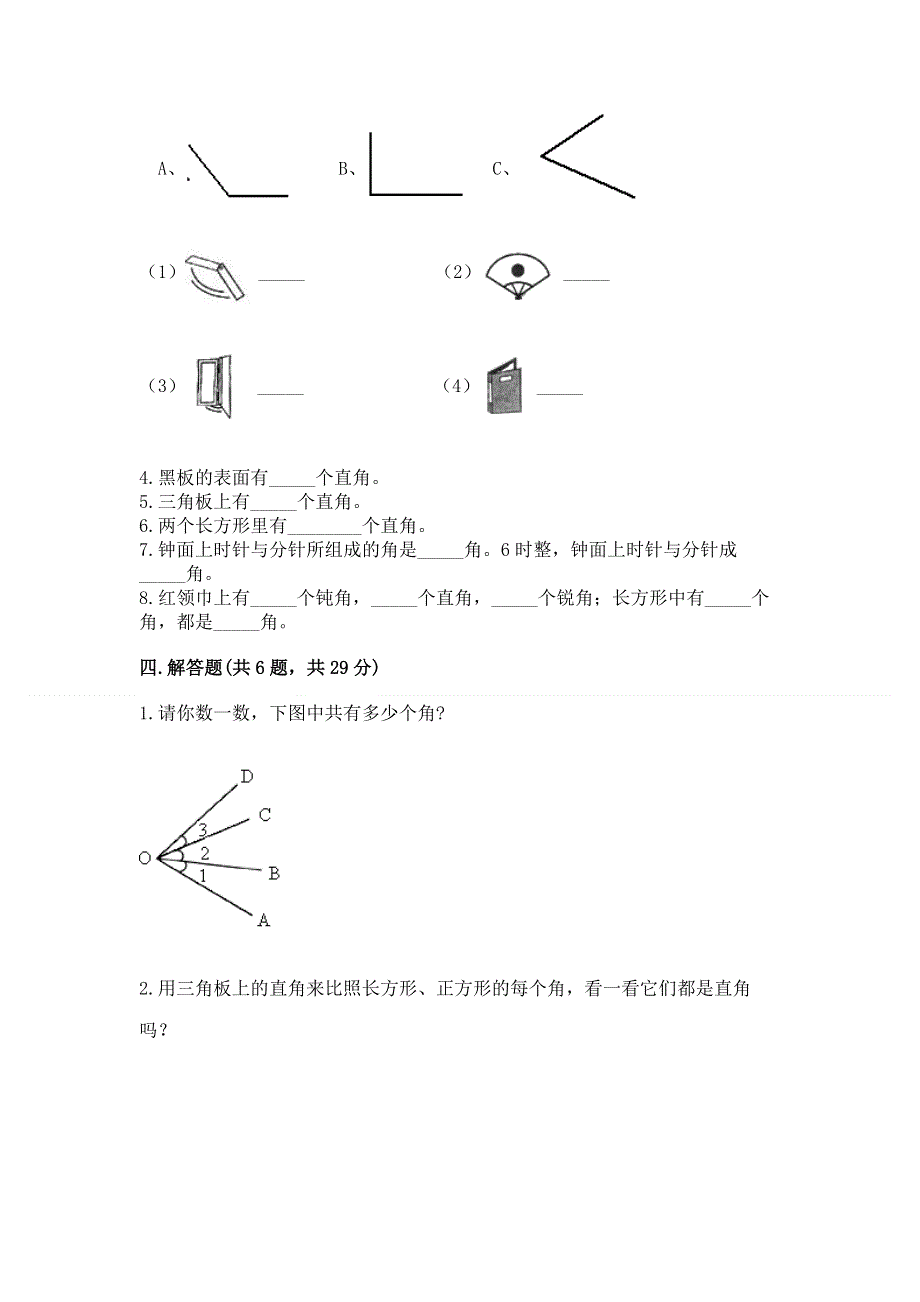 小学数学二年级《角的初步认识》同步练习题及参考答案（完整版）.docx_第3页