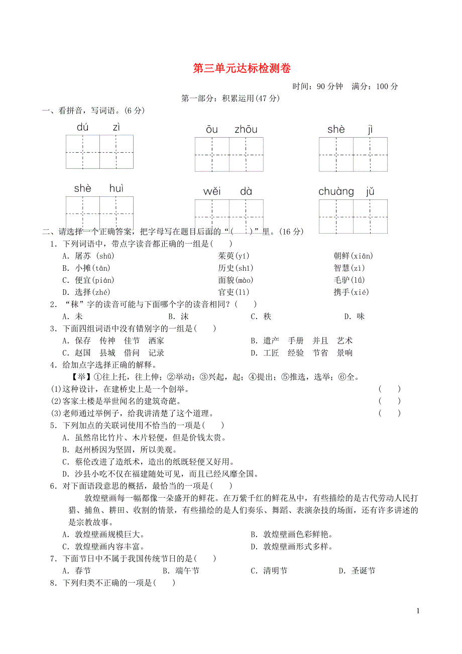 2022三年级语文下册 第3单元达标检测卷 新人教版.doc_第1页