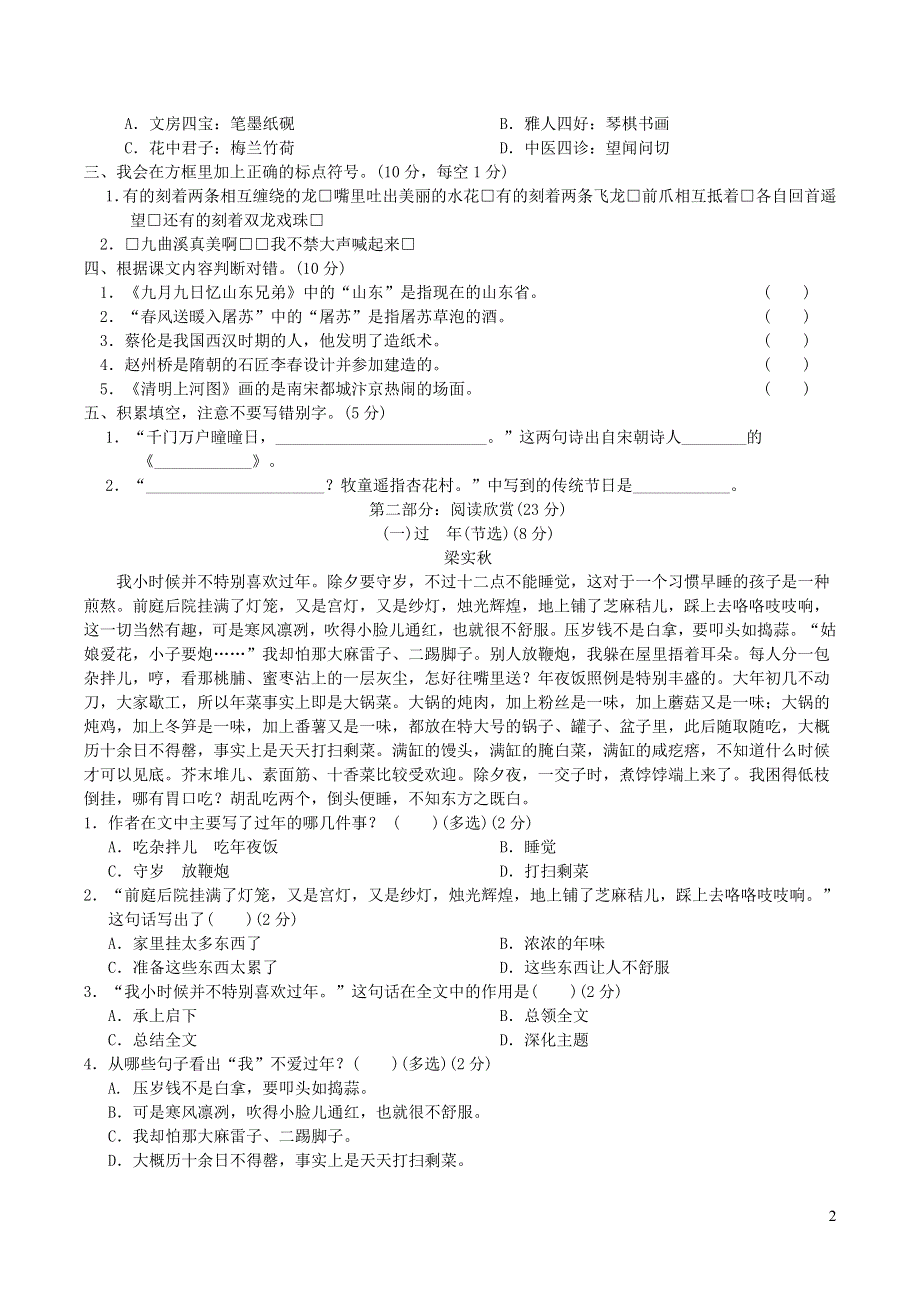 2022三年级语文下册 第3单元达标检测卷 新人教版.doc_第2页