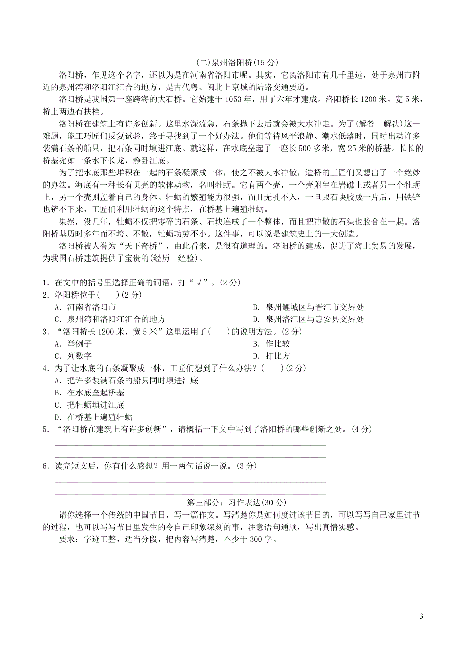 2022三年级语文下册 第3单元达标检测卷 新人教版.doc_第3页