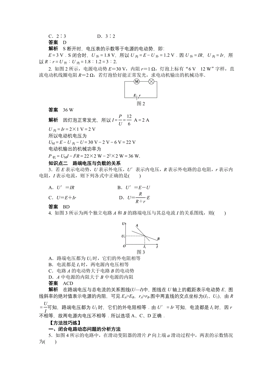 《学案导学设计》2015-2016学年物理人教版选修3-1课时作业 第二章 恒定电流第7节.docx_第2页