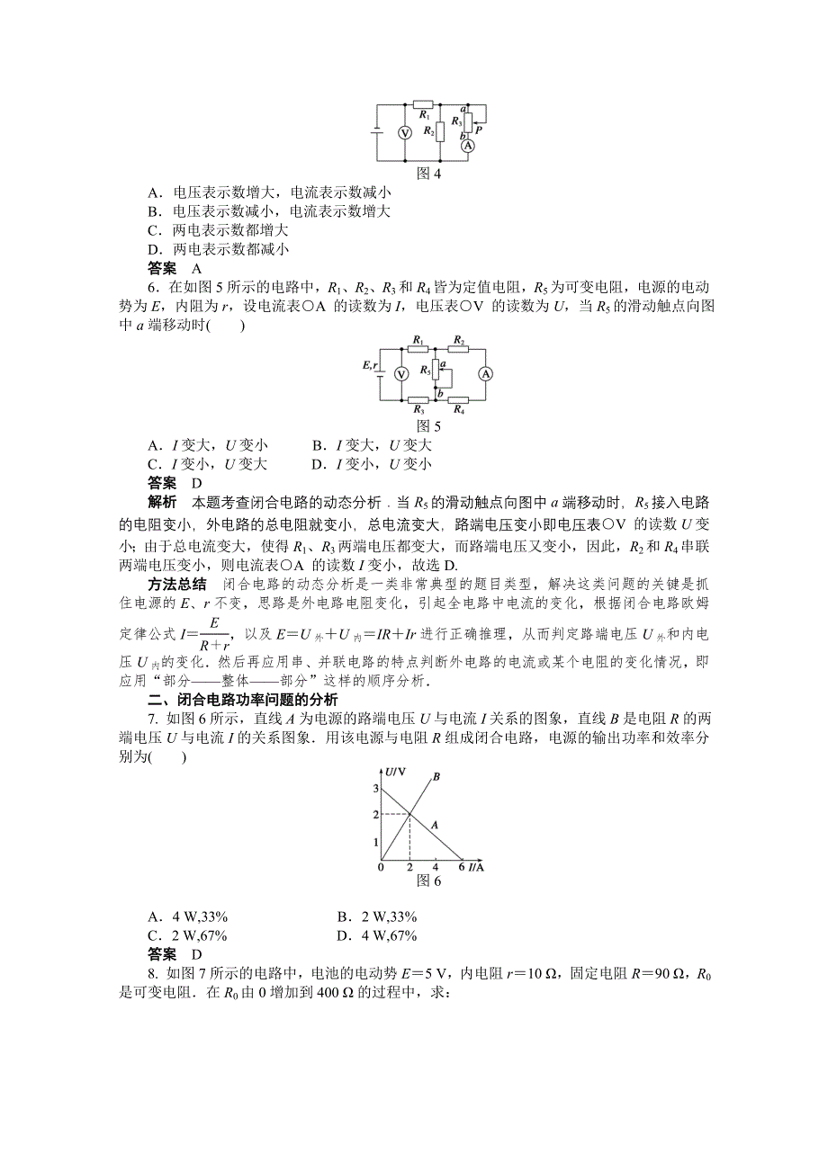 《学案导学设计》2015-2016学年物理人教版选修3-1课时作业 第二章 恒定电流第7节.docx_第3页