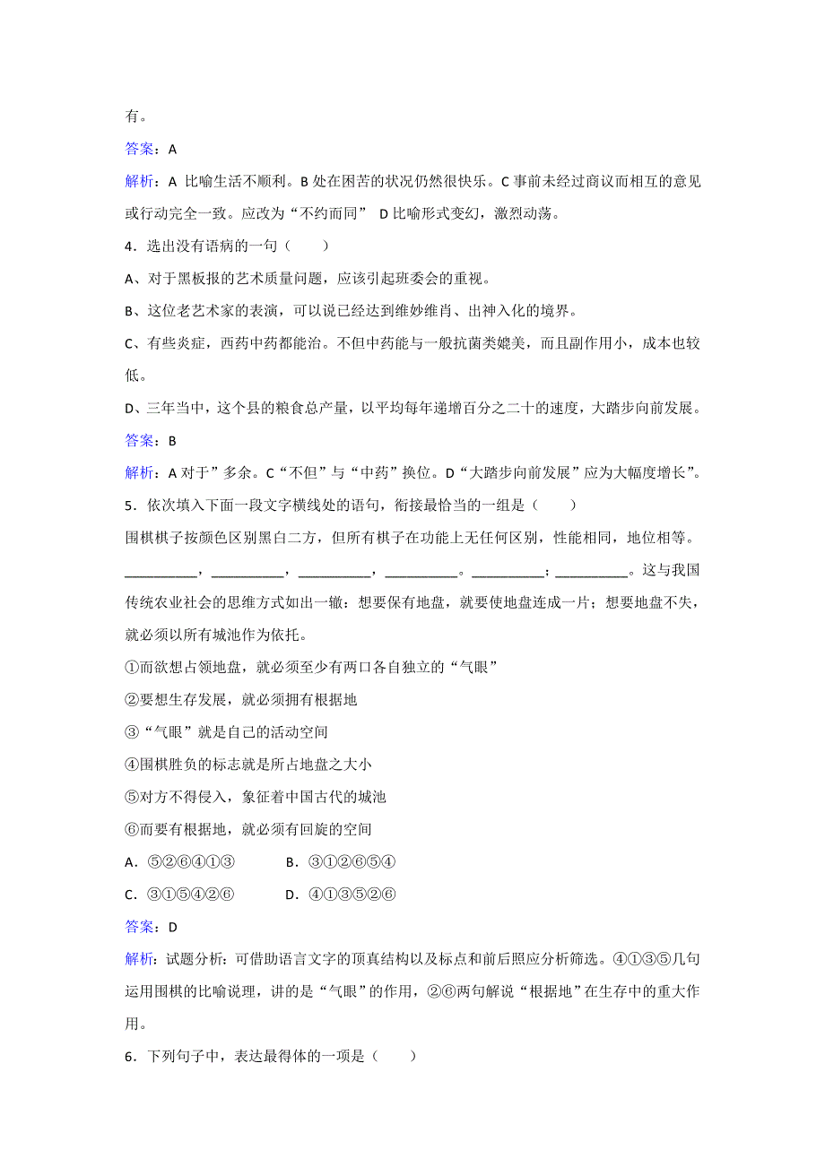 《中国小说欣赏》人教版语文选修第七单元第13课《小二黑结婚（节选）》同步练习 WORD版含解析.doc_第2页