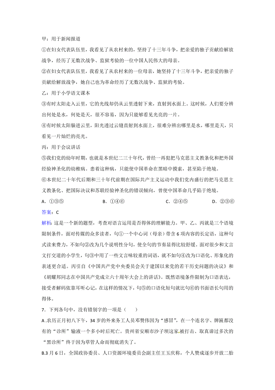 《中国小说欣赏》人教版语文选修第七单元第13课《小二黑结婚（节选）》同步练习 WORD版含解析.doc_第3页