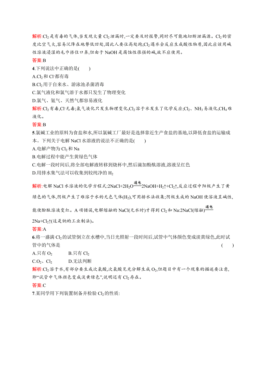 《学考优化指导》2016-2017学年高一化学苏教版必修1练习：2.1.1 氯气的生产原理及其性质 WORD版含解析.docx_第2页