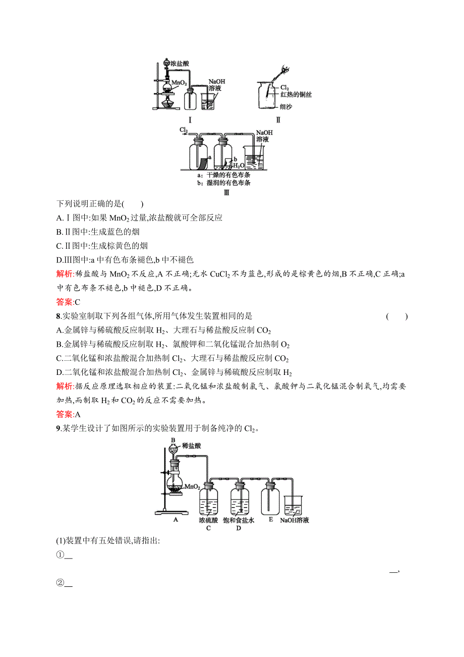 《学考优化指导》2016-2017学年高一化学苏教版必修1练习：2.1.1 氯气的生产原理及其性质 WORD版含解析.docx_第3页