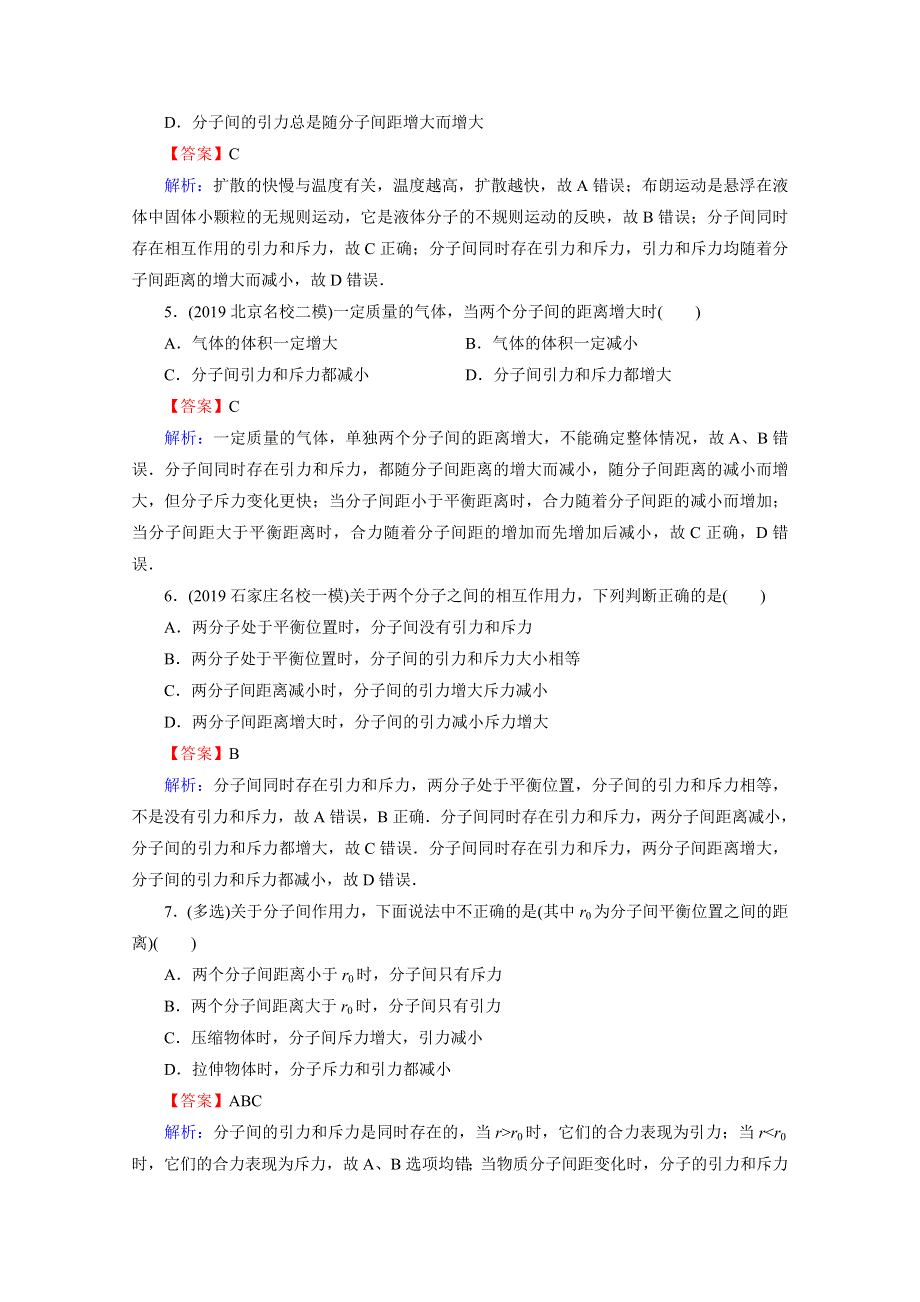 2020-2021学年人教版物理选修3-3训练：第7章 3 分子间的作用力 WORD版含解析.doc_第2页