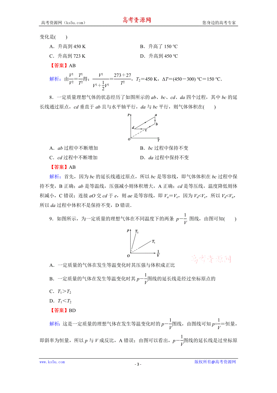 2020-2021学年人教版物理选修3-3训练：阶段测试4 气体 WORD版含解析.doc_第3页