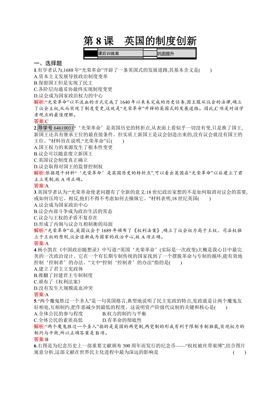 《学考优化指导》2016-2017学年高一历史岳麓版必修1练习：3.8 英国的制度创新 WORD版含解析.docx_第1页