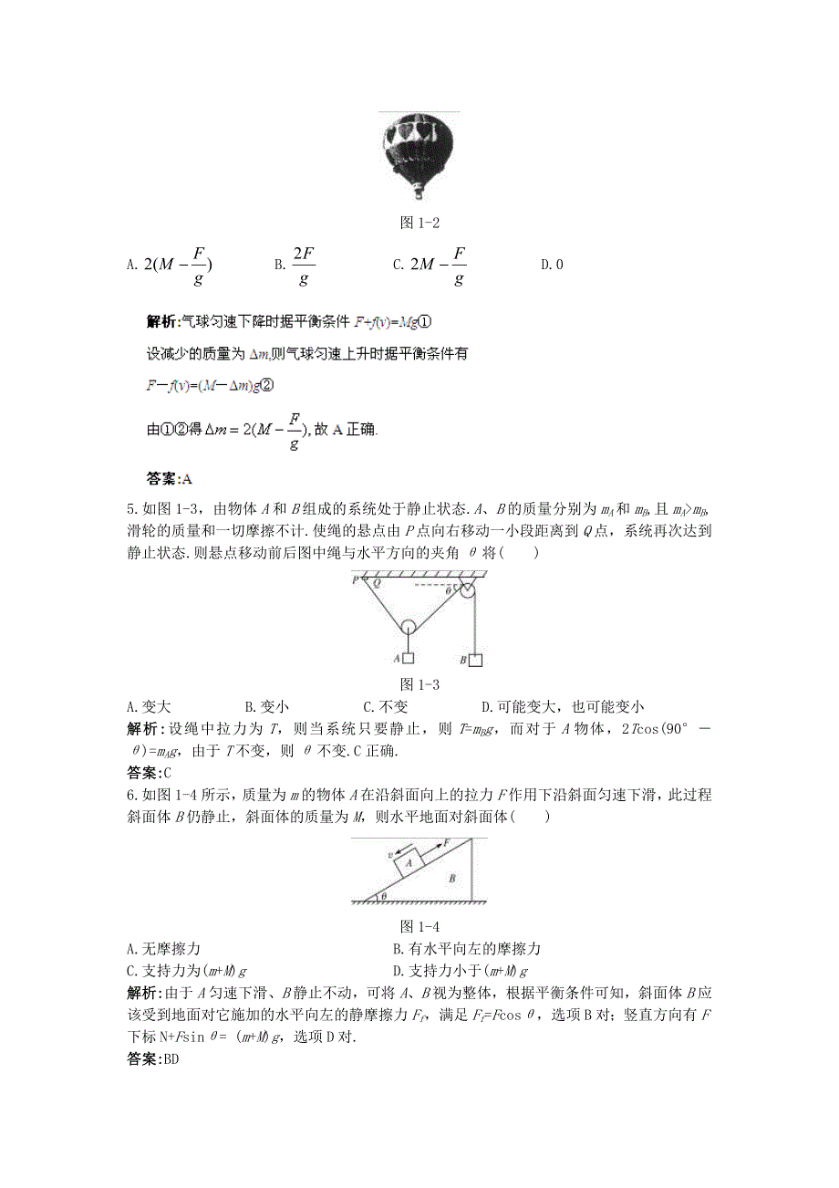 2011高考物理二轮复习_专题预测_相互作用_共点力的平衡4.doc_第2页