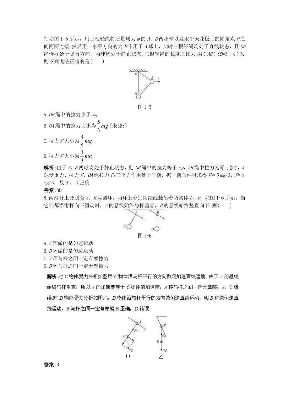 2011高考物理二轮复习_专题预测_相互作用_共点力的平衡4.doc_第3页