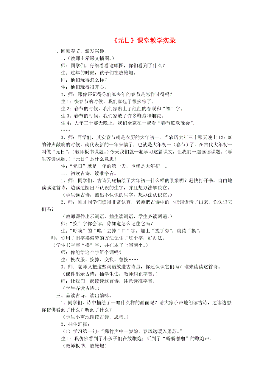 2022三年级语文下册 第3单元 第9课 古诗三首课堂实录素材 新人教版.doc_第1页