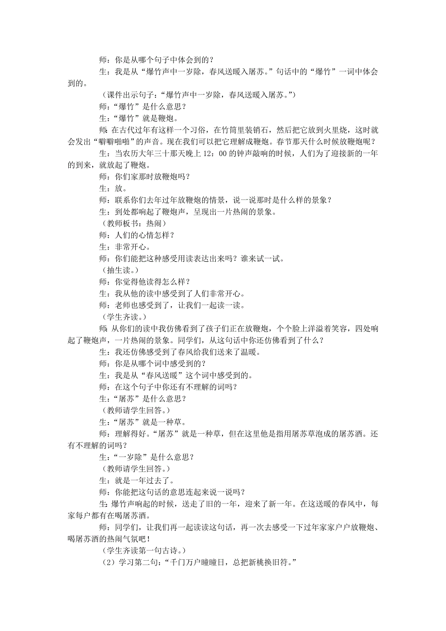 2022三年级语文下册 第3单元 第9课 古诗三首课堂实录素材 新人教版.doc_第2页