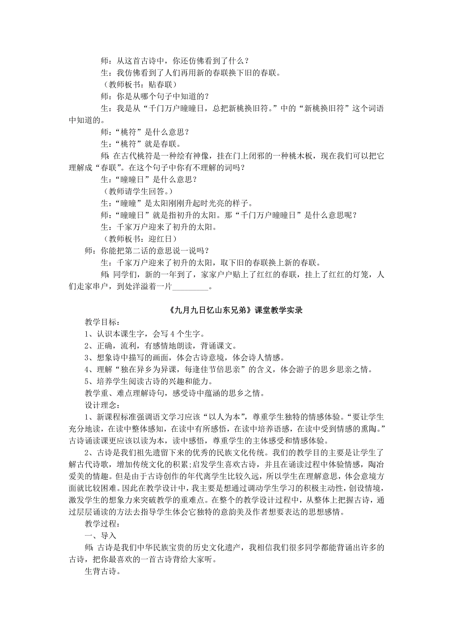 2022三年级语文下册 第3单元 第9课 古诗三首课堂实录素材 新人教版.doc_第3页