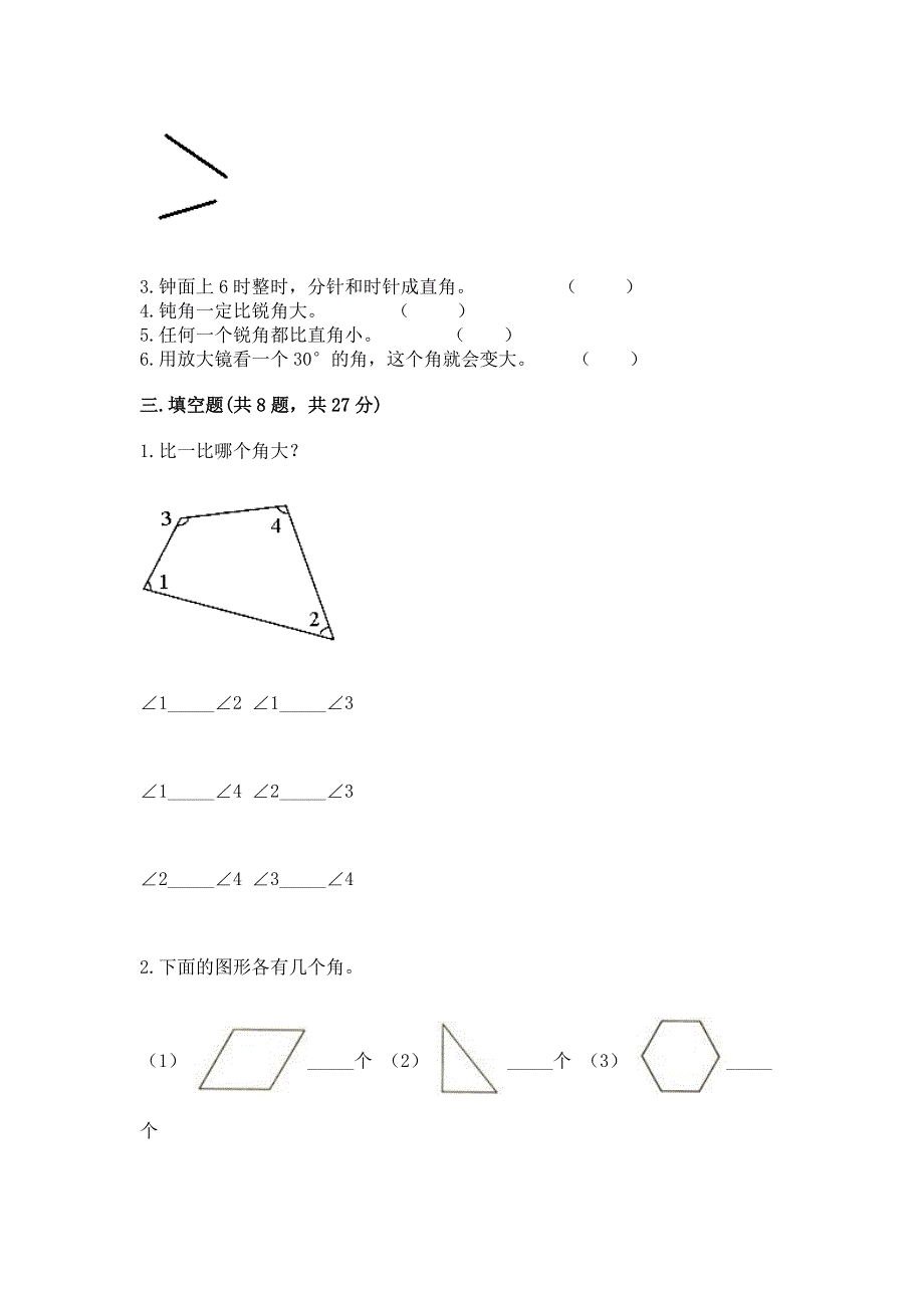 小学数学二年级《角的初步认识》同步练习题附答案【完整版】.docx_第2页