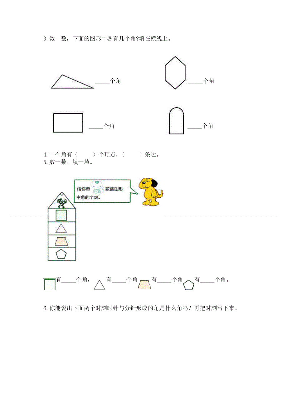 小学数学二年级《角的初步认识》同步练习题附答案【完整版】.docx_第3页