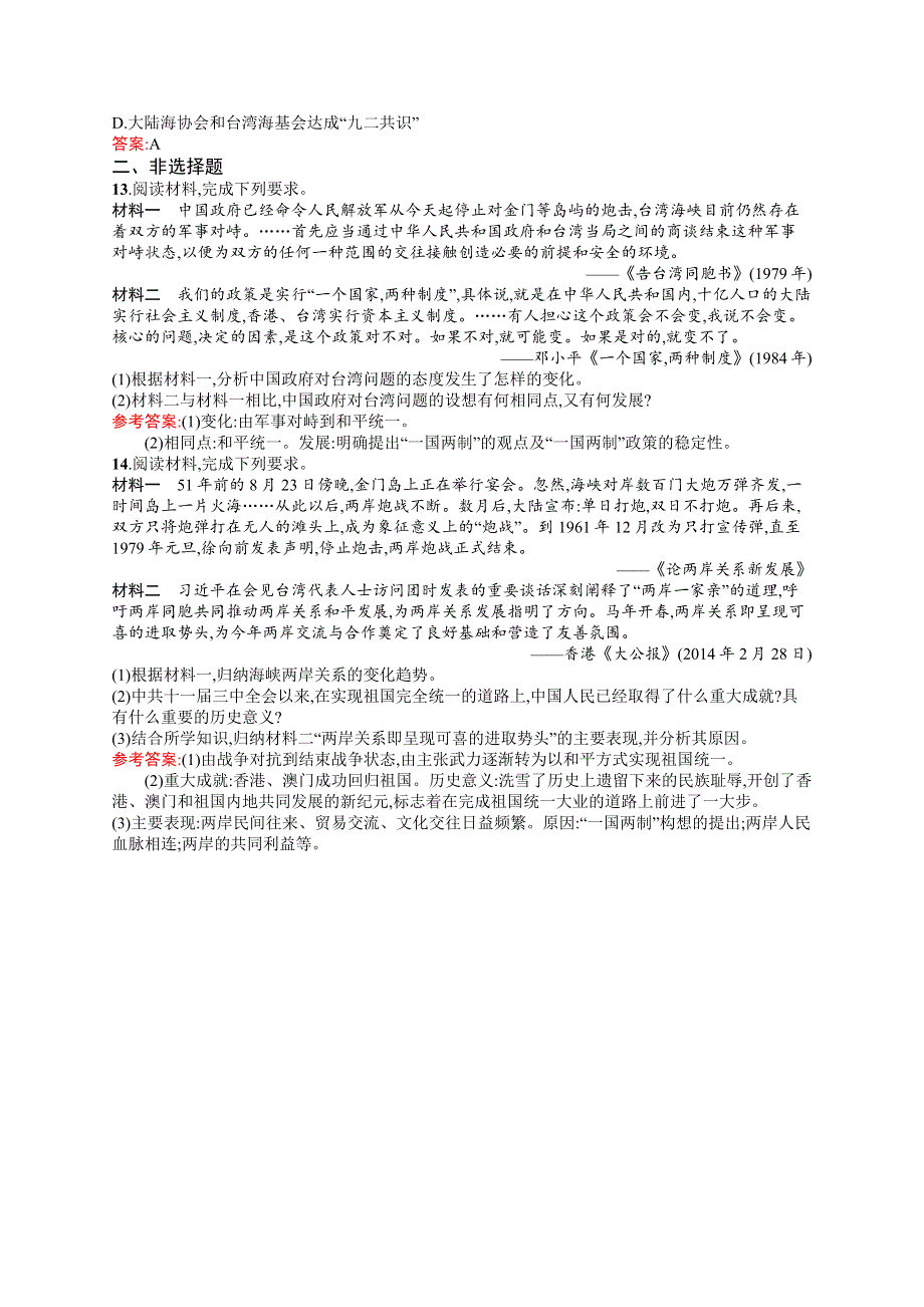 《学考优化指导》2016-2017学年高一历史岳麓版必修1练习：6-23 祖国统一的历史潮流 WORD版含解析.docx_第3页