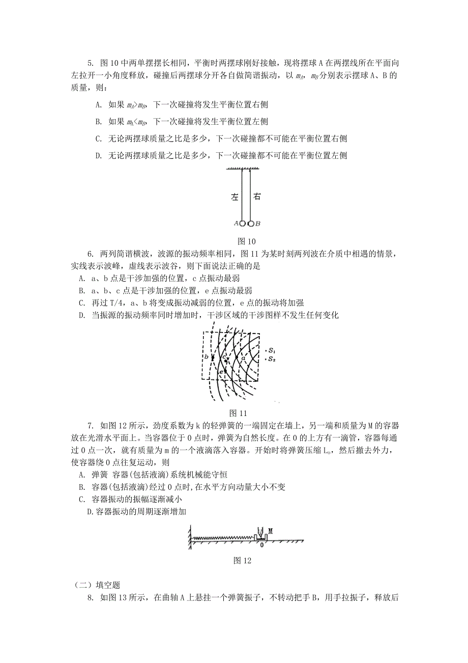 2011高考物理二轮复习 机械振动和机械波模拟试题精选.doc_第2页