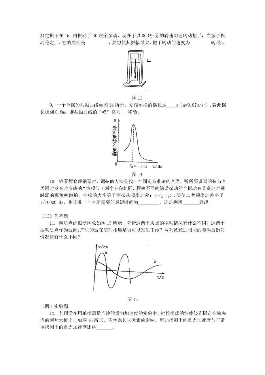 2011高考物理二轮复习 机械振动和机械波模拟试题精选.doc_第3页