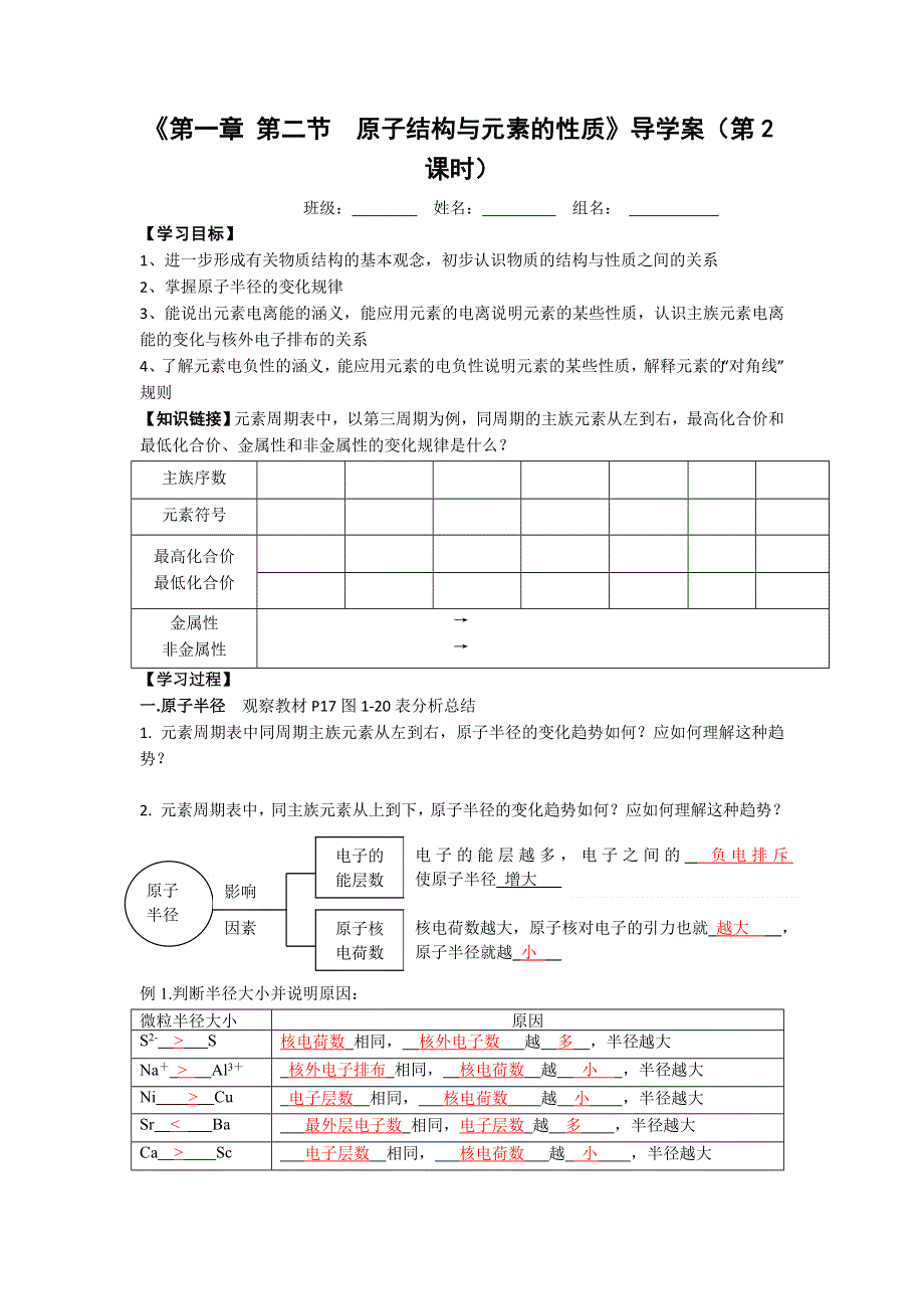 2016-2017学年人教版化学选修三导学案：第一章 第二节 原子结构与原子的性质-2 .doc_第1页